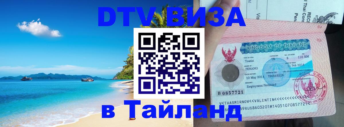 DTV Visa Thailand — прайс и условия, виза без дополнительных документов - 